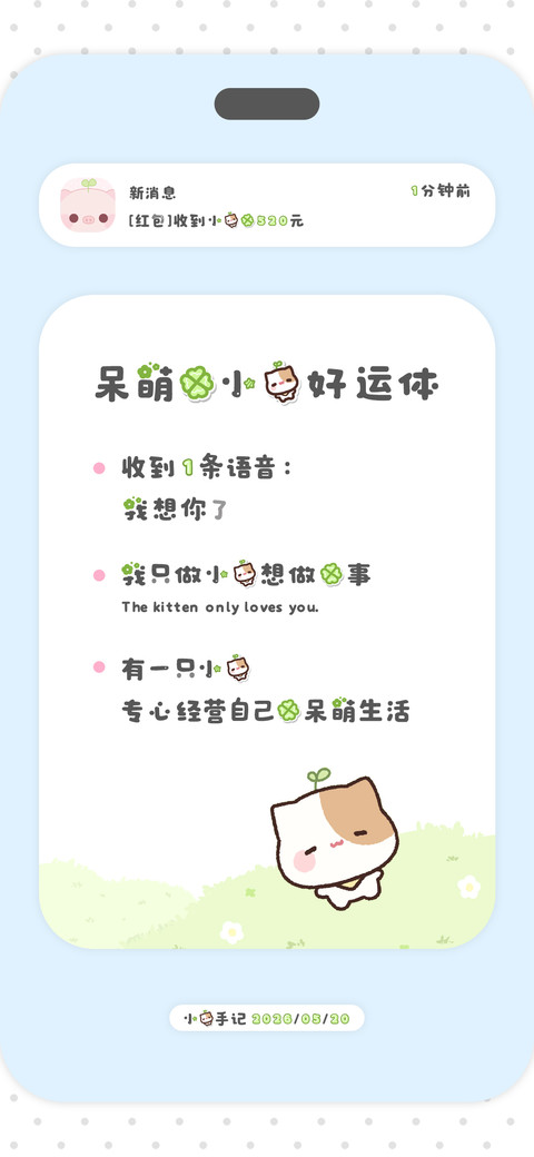 呆萌的小猫好运体 screenshot