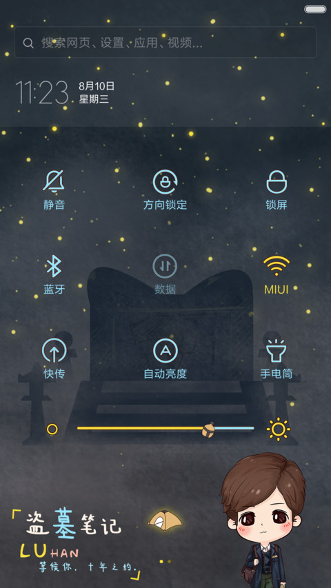  萌星球 鹿先森盗墓笔记（动态+多锁屏+音乐界面） screenshot