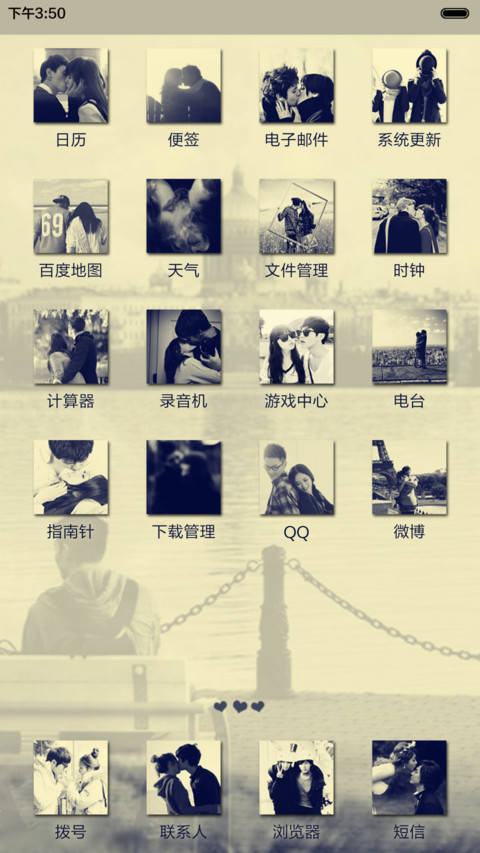  抢红包 最美不过遇见你(iOS解锁+音乐界面+自由桌面） screenshot