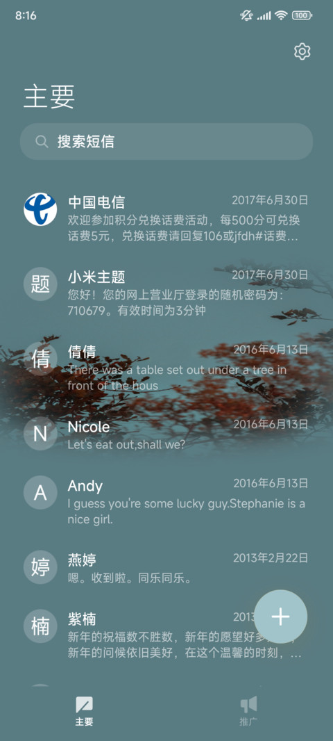 月挂枝梢 screenshot