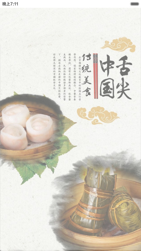 中国味道（全图标） screenshot
