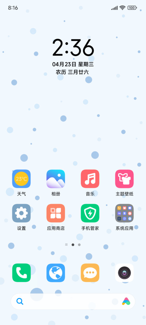 清新波点 screenshot