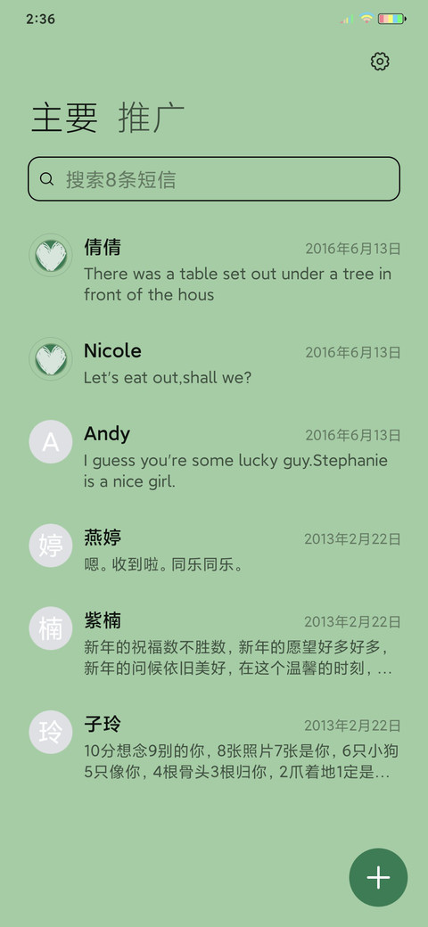 小爱心的绿色心情 screenshot