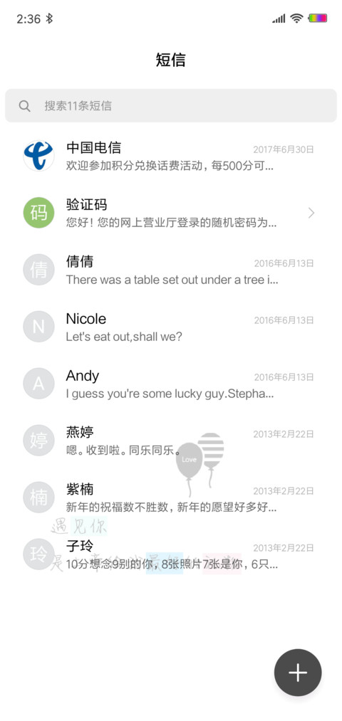 最好的礼物 screenshot