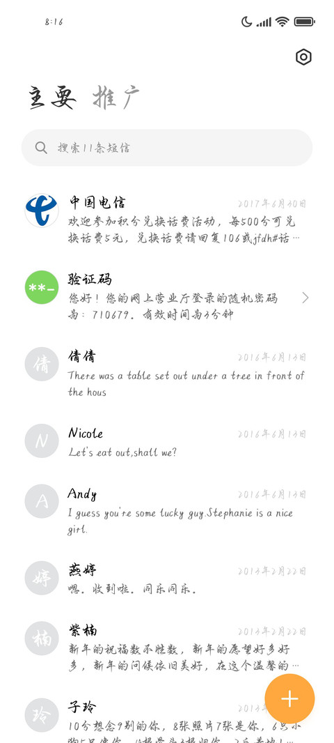 竹林听风落笔如烟 screenshot