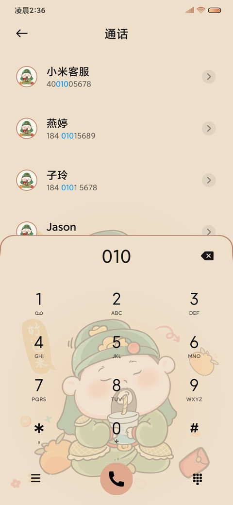 好运常在 福神组件 screenshot