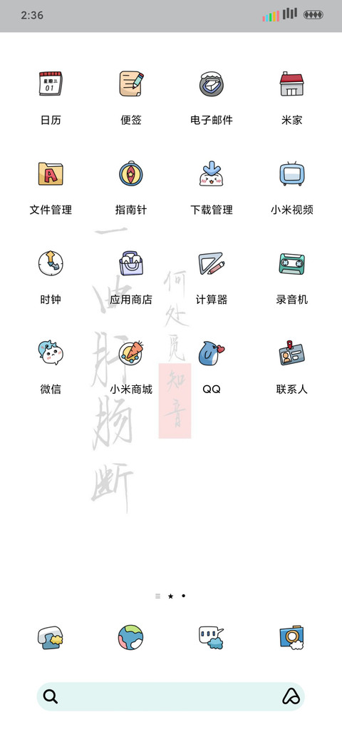 觅知音 screenshot