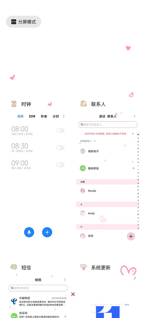 余生要努力酱 screenshot