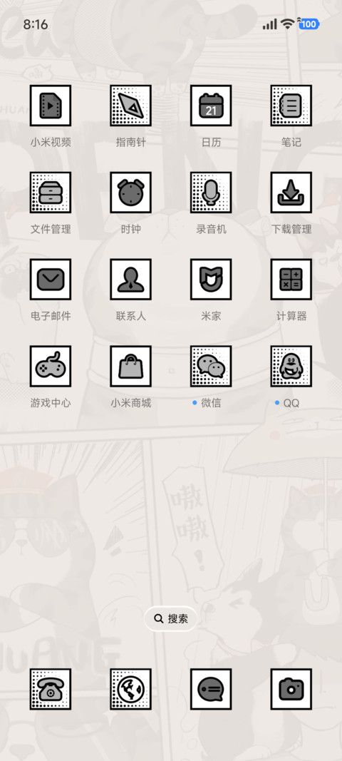 吾皇猫 别偷看手机 screenshot