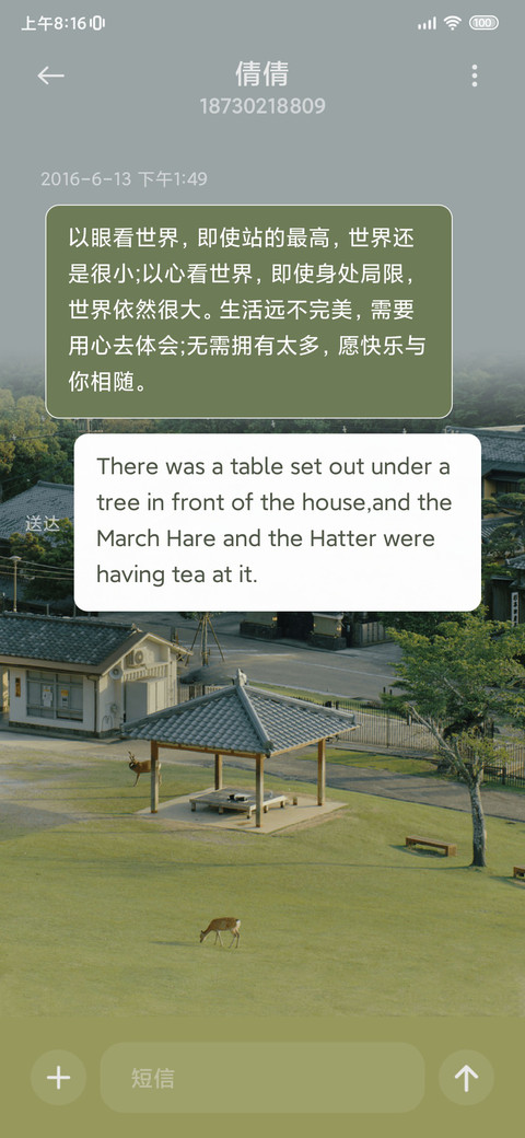 春光作序 万物和鸣 screenshot
