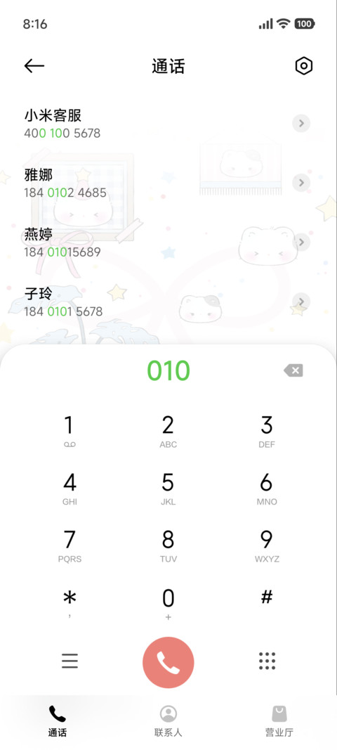 宅家小猫酱 screenshot