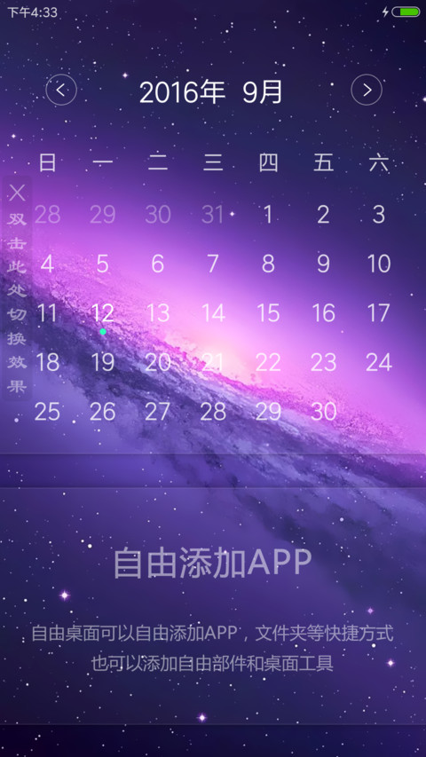 【重力锁屏】浩瀚（好评返现） screenshot