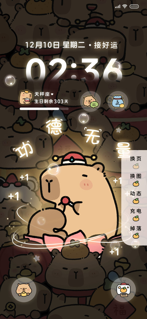 发光好运卡皮巴拉 screenshot