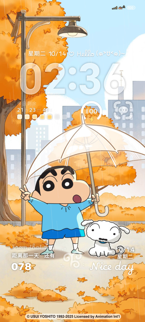 蜡笔小新路灯 screenshot