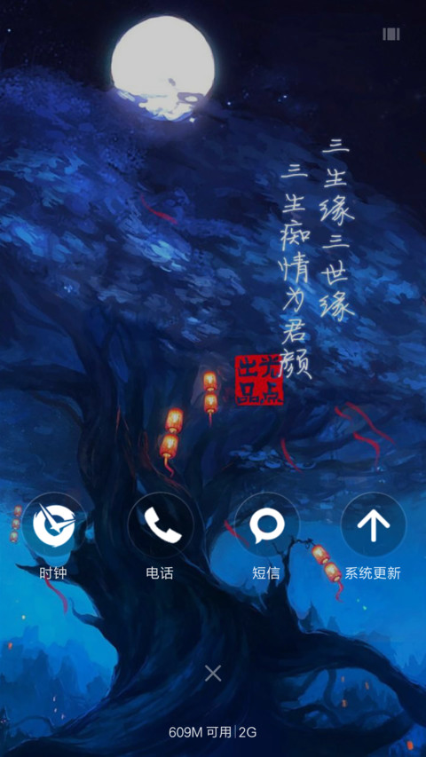 三生三世缘 screenshot