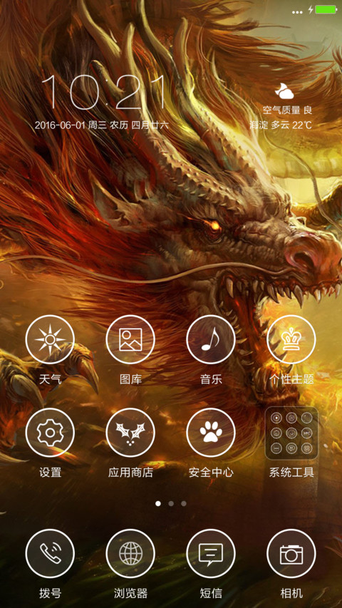 （3D）龙图腾(青龙开机动画) screenshot