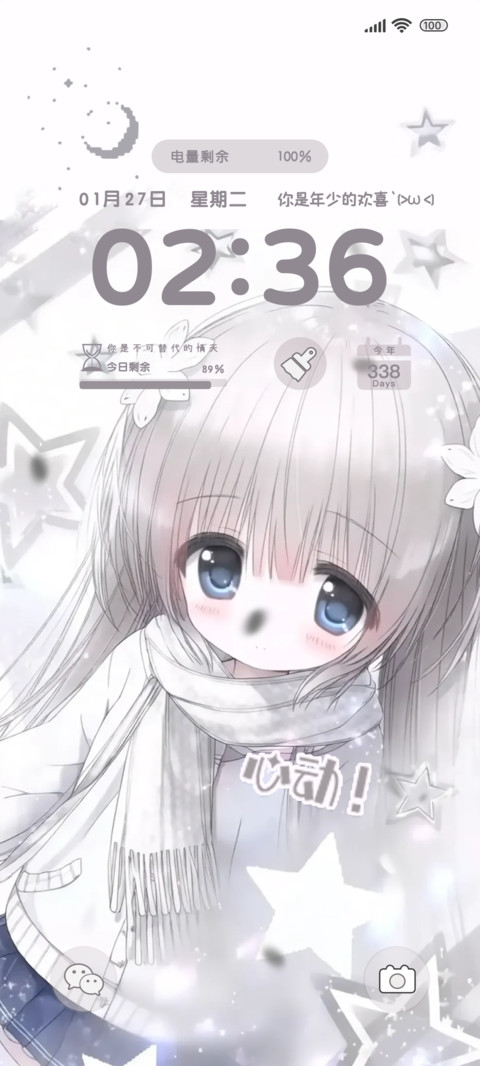 少女时的心动 screenshot