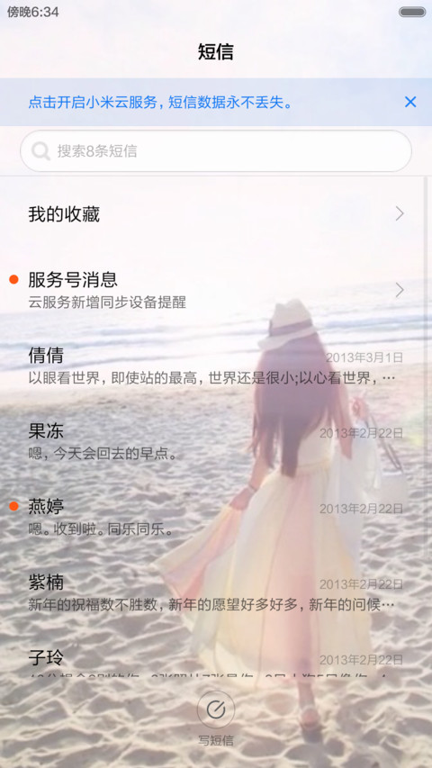 最美的记忆（音乐锁屏） screenshot