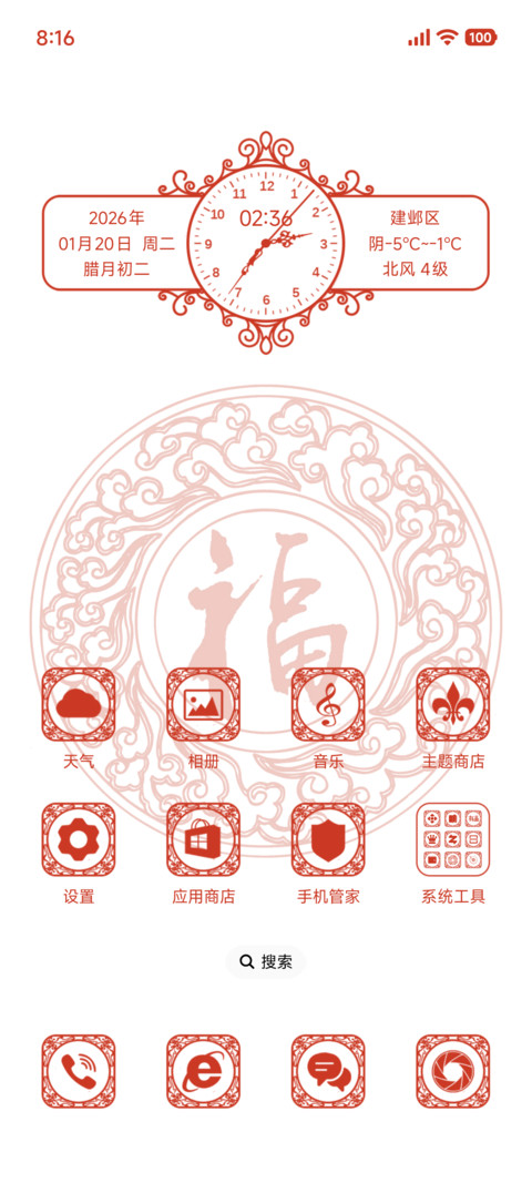 窗花 screenshot