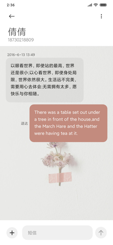 纸短情长 screenshot