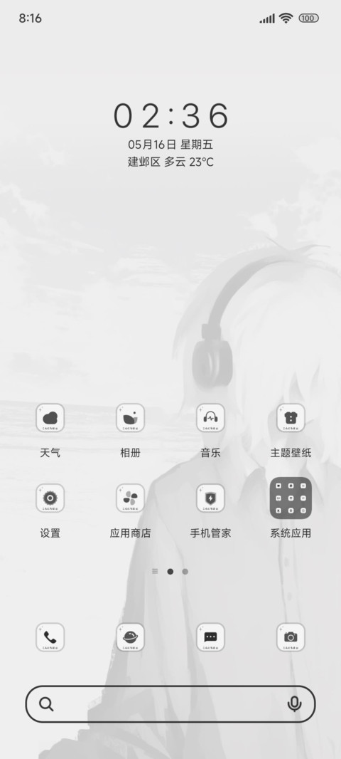 听风吹过声音 screenshot