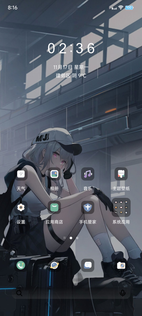 命运轨道 时间感应 screenshot
