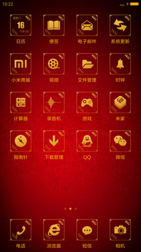 鸡年新春土豪金版 screenshot