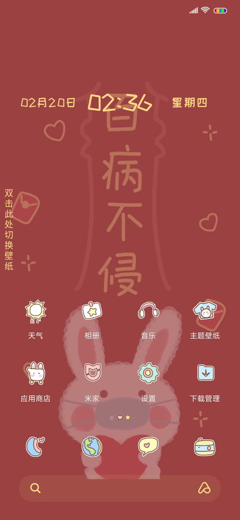 百病不侵 screenshot