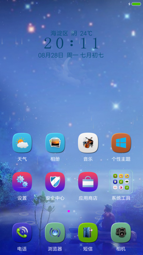 星月夜 screenshot