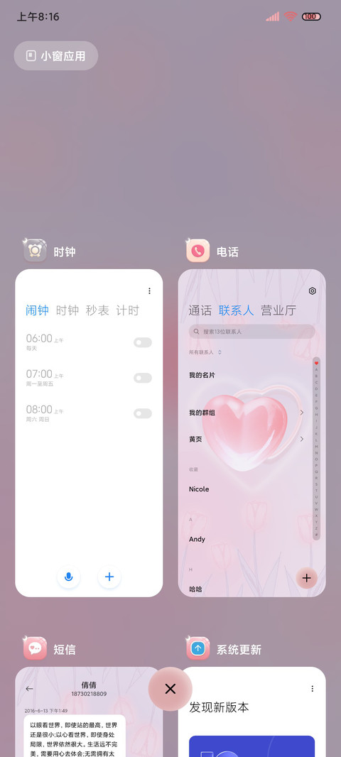 果冻郁金香组件 screenshot