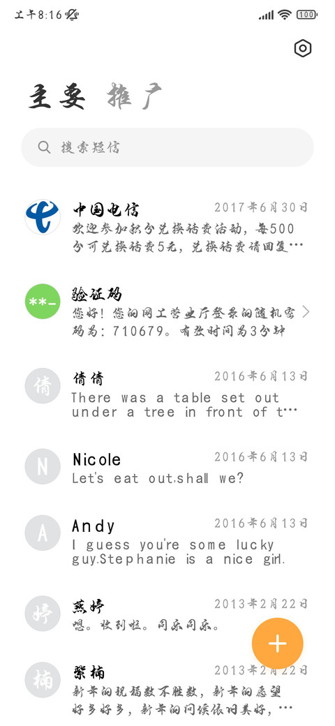 段宁行书天工体 screenshot