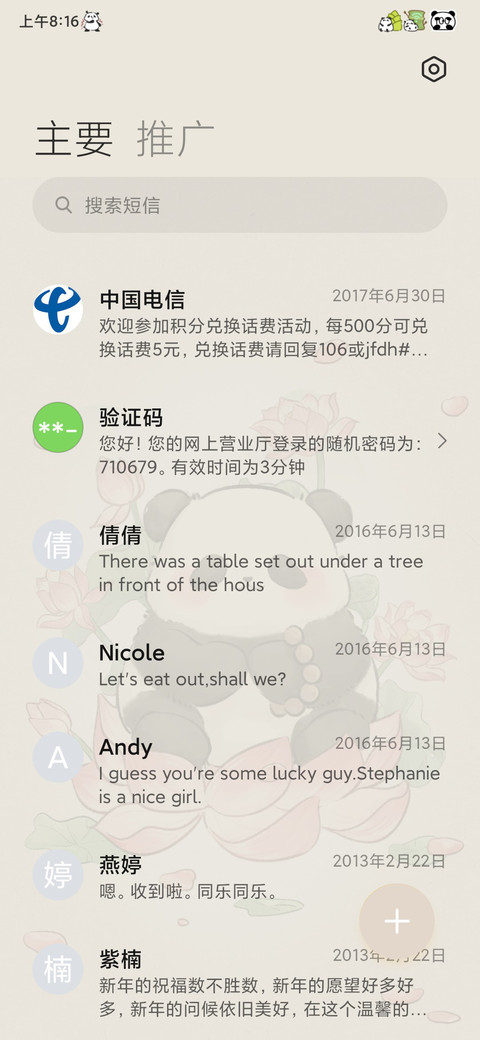 荷气生财佛系熊猫 screenshot