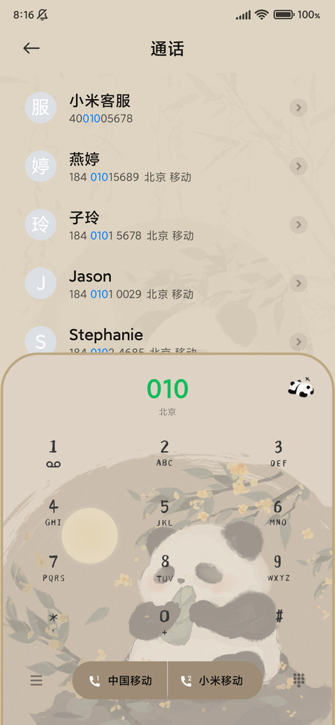 新中式国风熊猫动态 screenshot