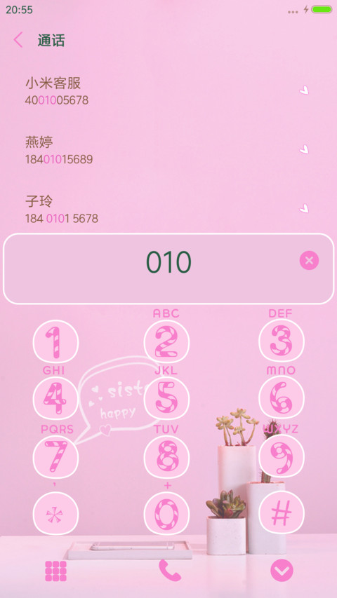 我们是小公主 screenshot