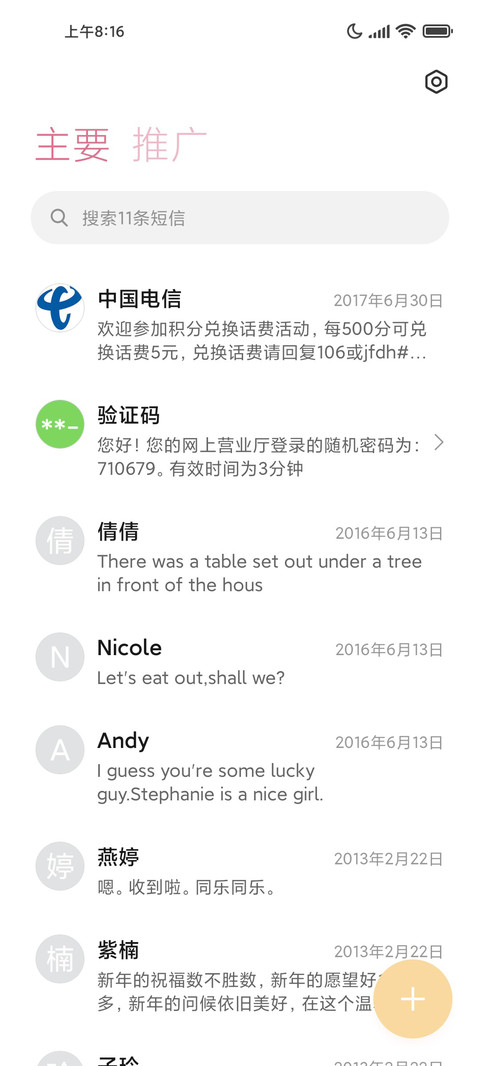 模式切换 情书物语 screenshot