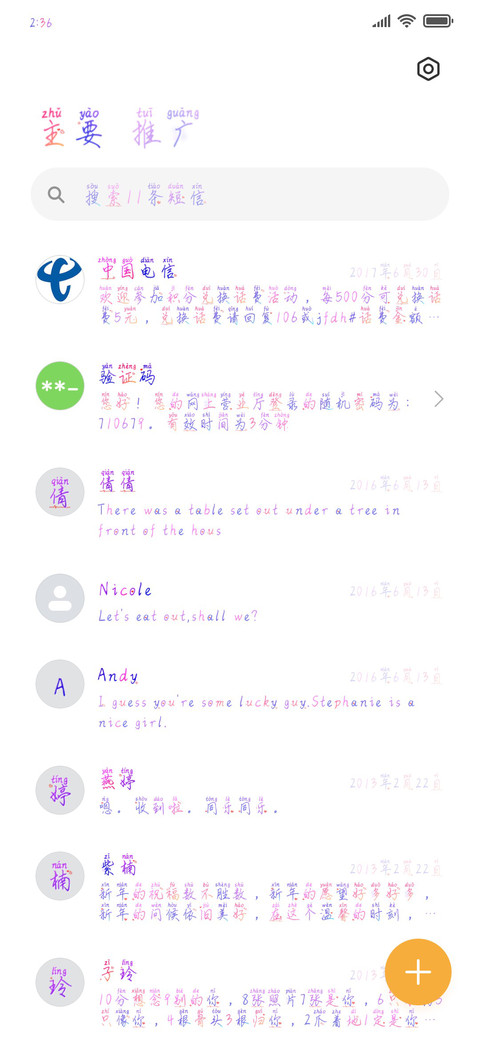 可以爱你吗 screenshot