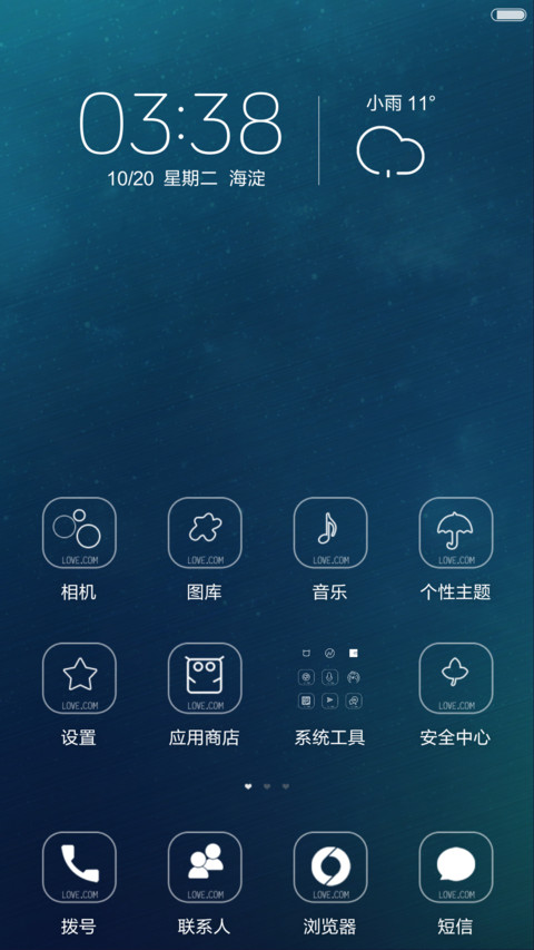 梦.love screenshot