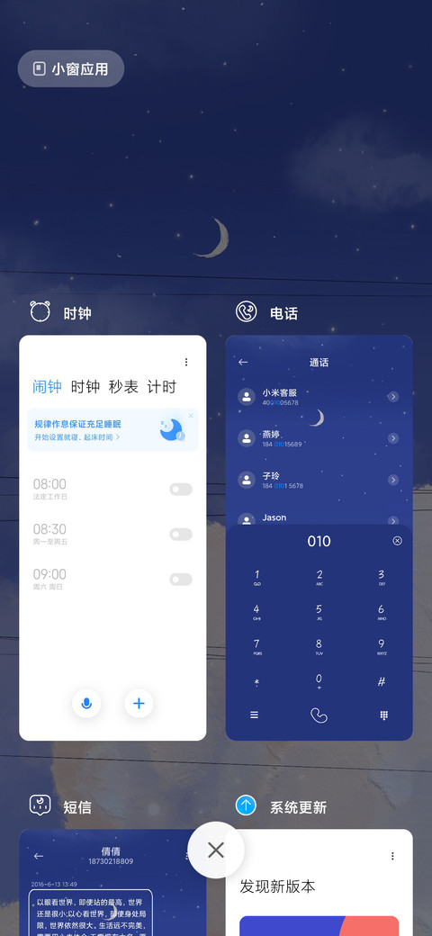 蓝梦星空 screenshot