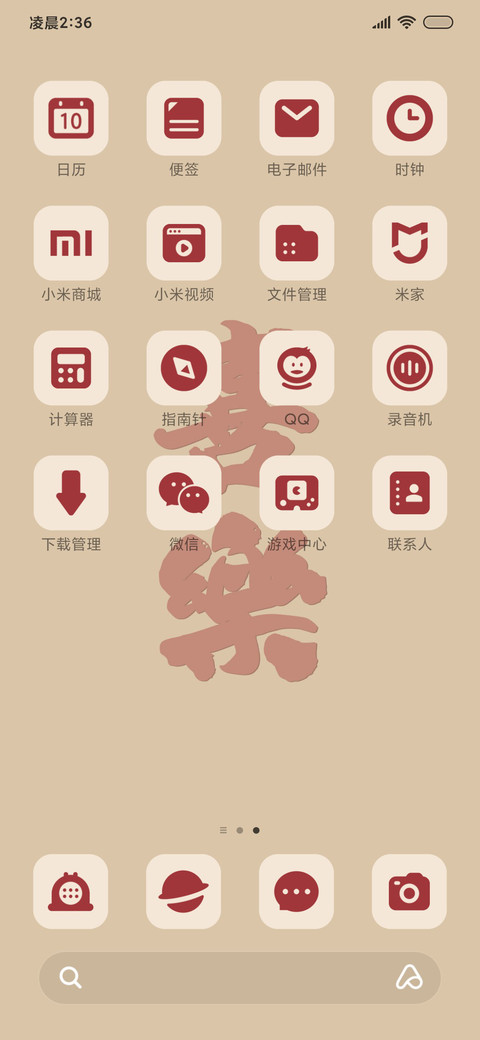 平安喜乐 screenshot