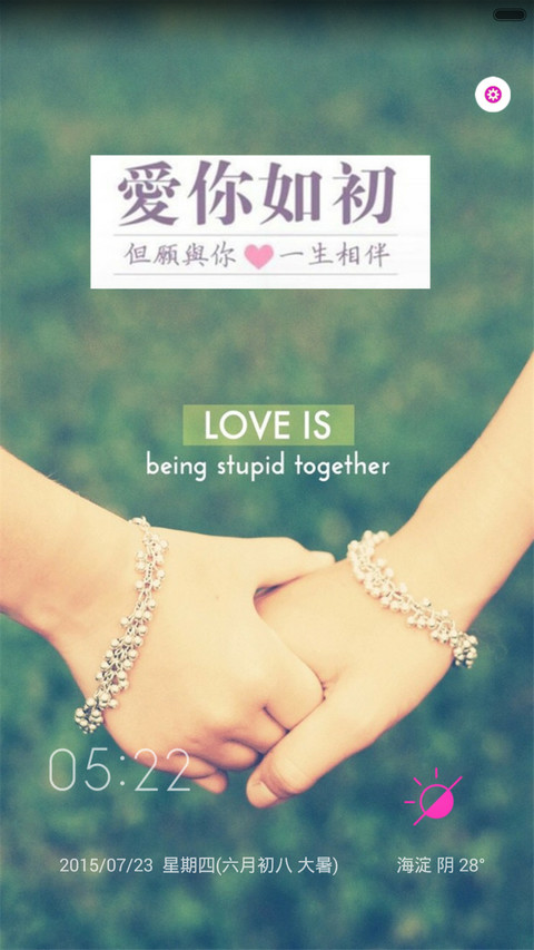 牵你的手一辈子（全图标+多壁纸） screenshot