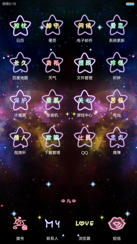 我们好幸福 表白利器+双魔法锁屏+自定义照片+自由桌面  screenshot