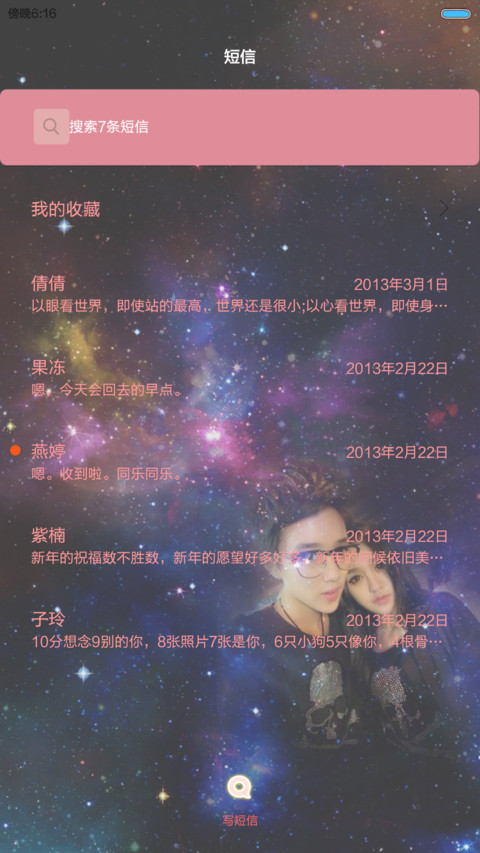 我们好幸福 表白利器+双魔法锁屏+自定义照片+自由桌面  screenshot