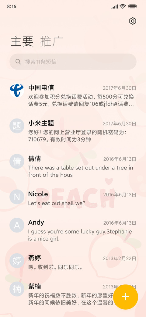 桃气屁屁 多锁屏 screenshot