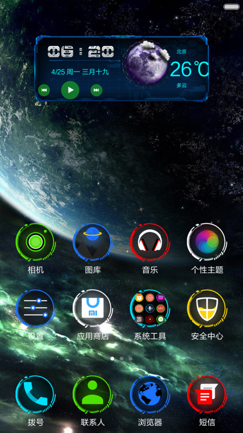 火星情报局（三种锁屏） screenshot