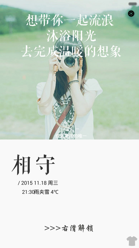 【标准版】若如初见（自定义文字+多壁纸） screenshot