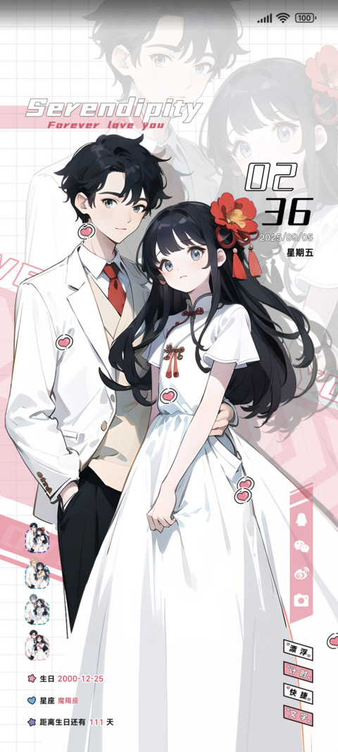 让风诠释爱 screenshot