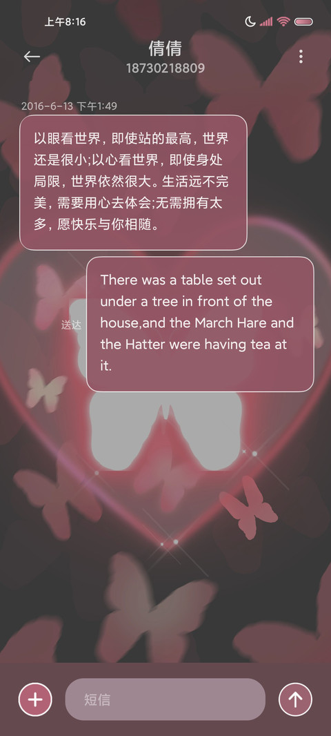 蝴蝶效应追光 动态 screenshot