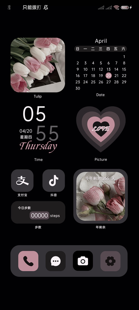 郁金香的约定 组件 screenshot