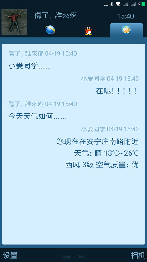 QQ怀旧版 screenshot