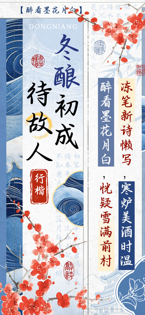 冬酿初成待故人行楷 screenshot